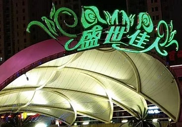 灌阳那个真空ktv陪酒玩的开-英皇国际KTV消费价格点评